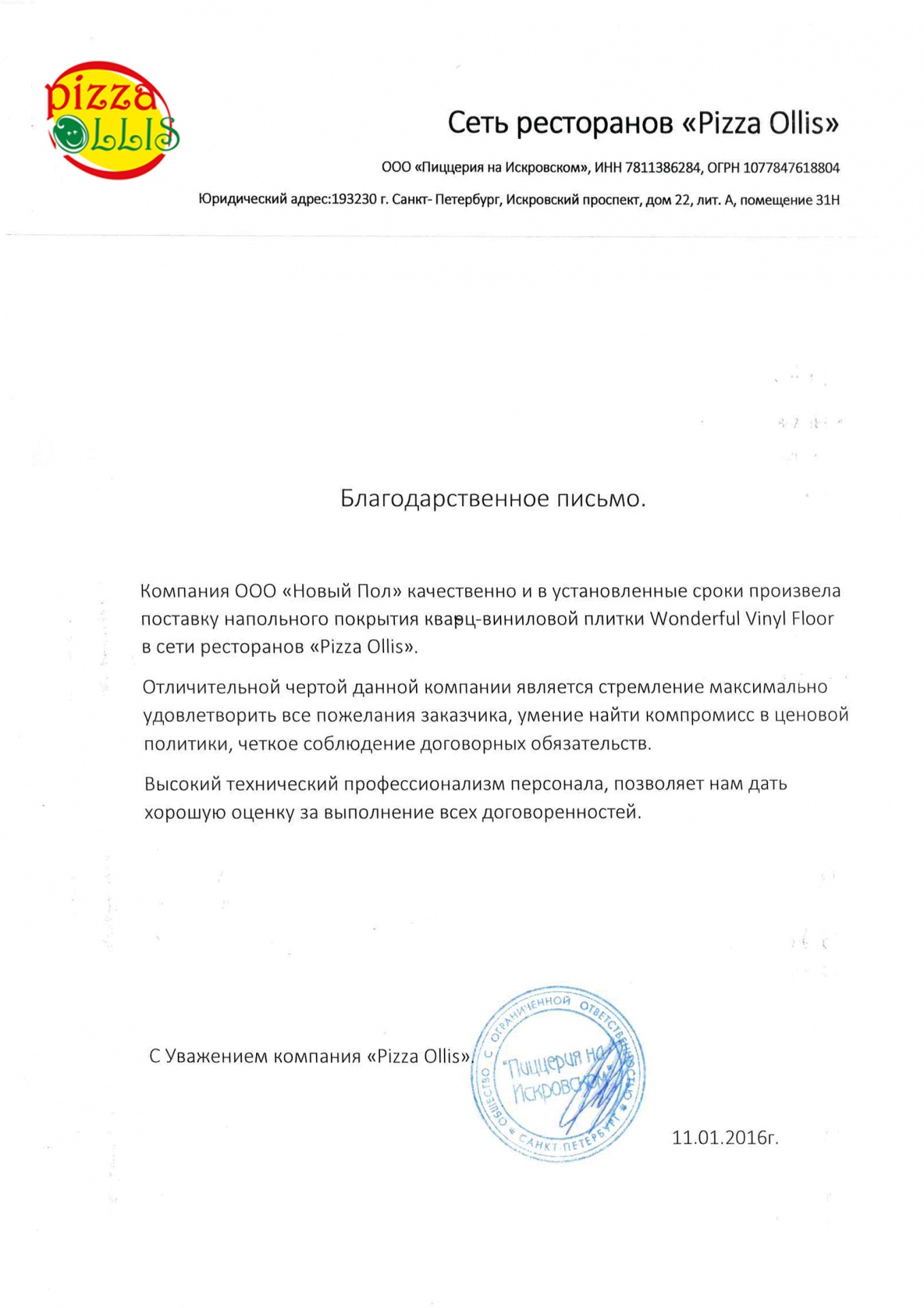 Магазин Новый Пол Благовещенск